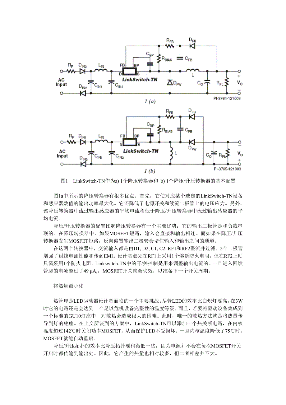 白光LED驱动设计拓扑结构_第2页