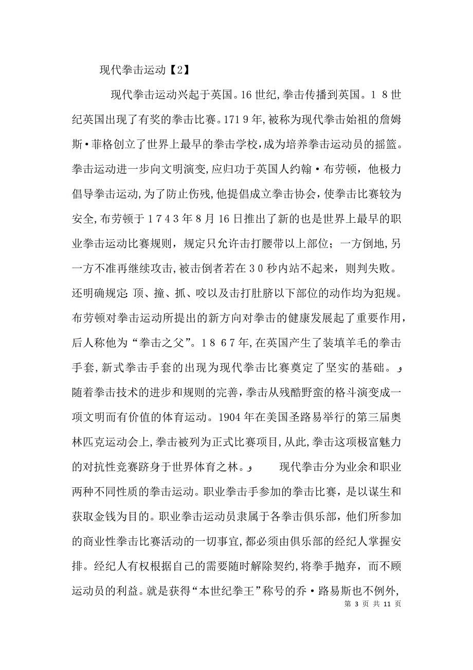 拳击课8 讲稿首页_第3页