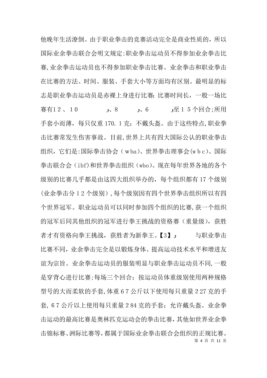 拳击课8 讲稿首页_第4页