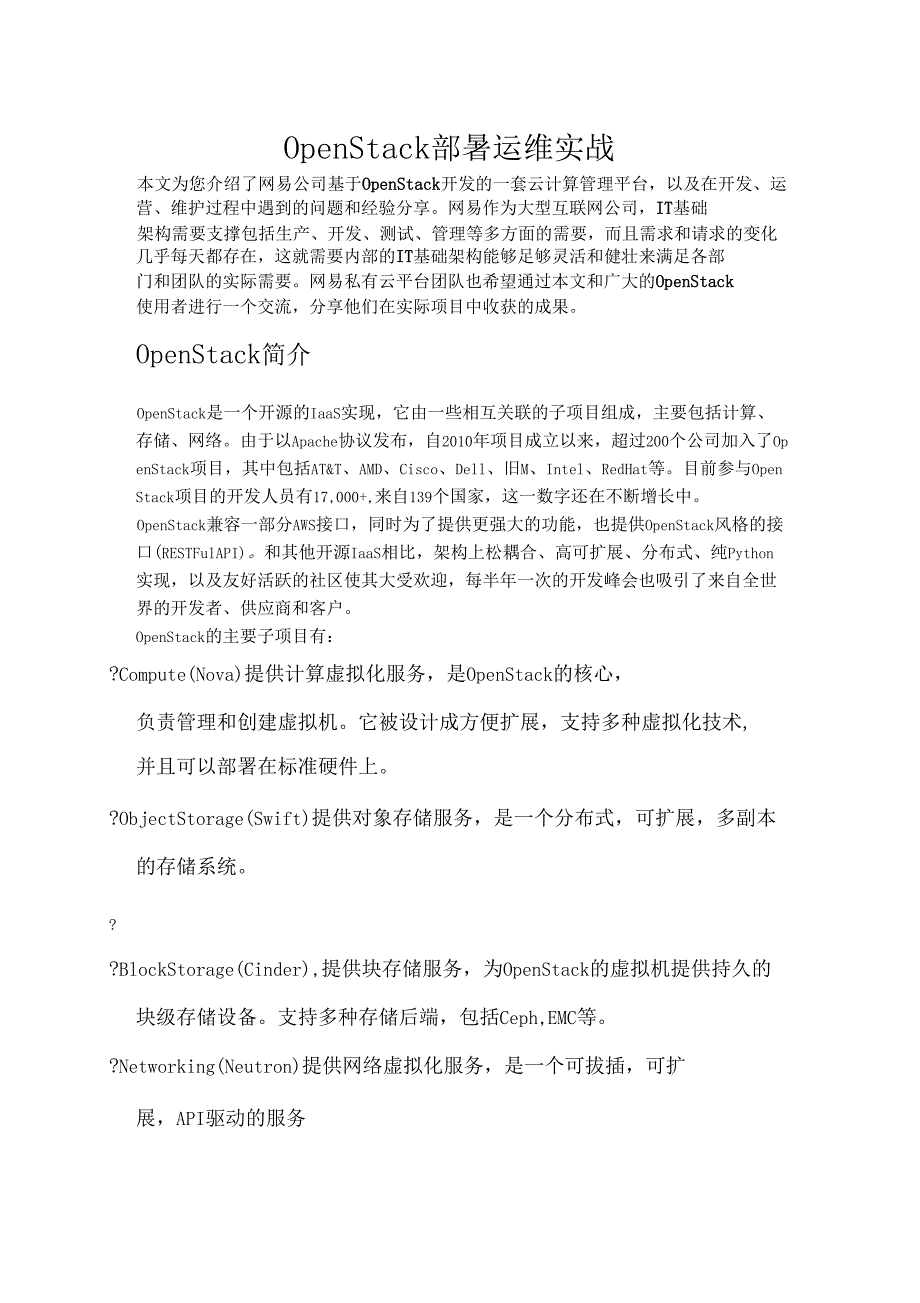 openstack部署运维实战_第1页