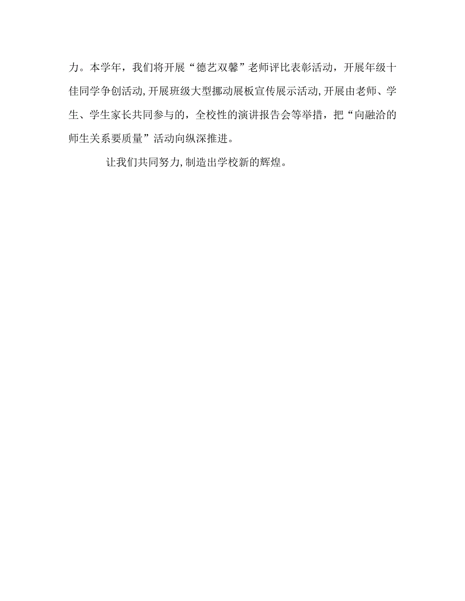 国旗下讲话向融洽的师生关系要质量讲话_第3页