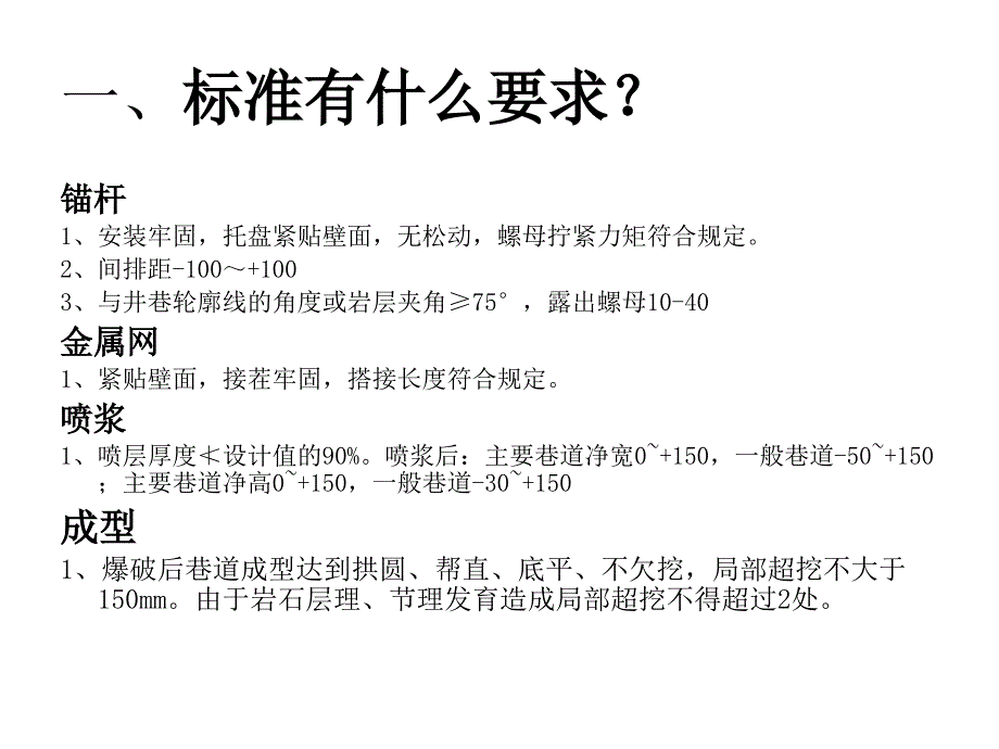 锚杆支护质量标准化.ppt_第3页