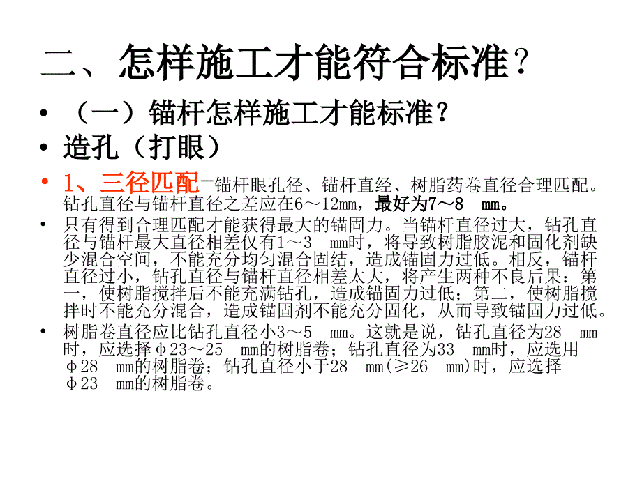 锚杆支护质量标准化.ppt_第4页