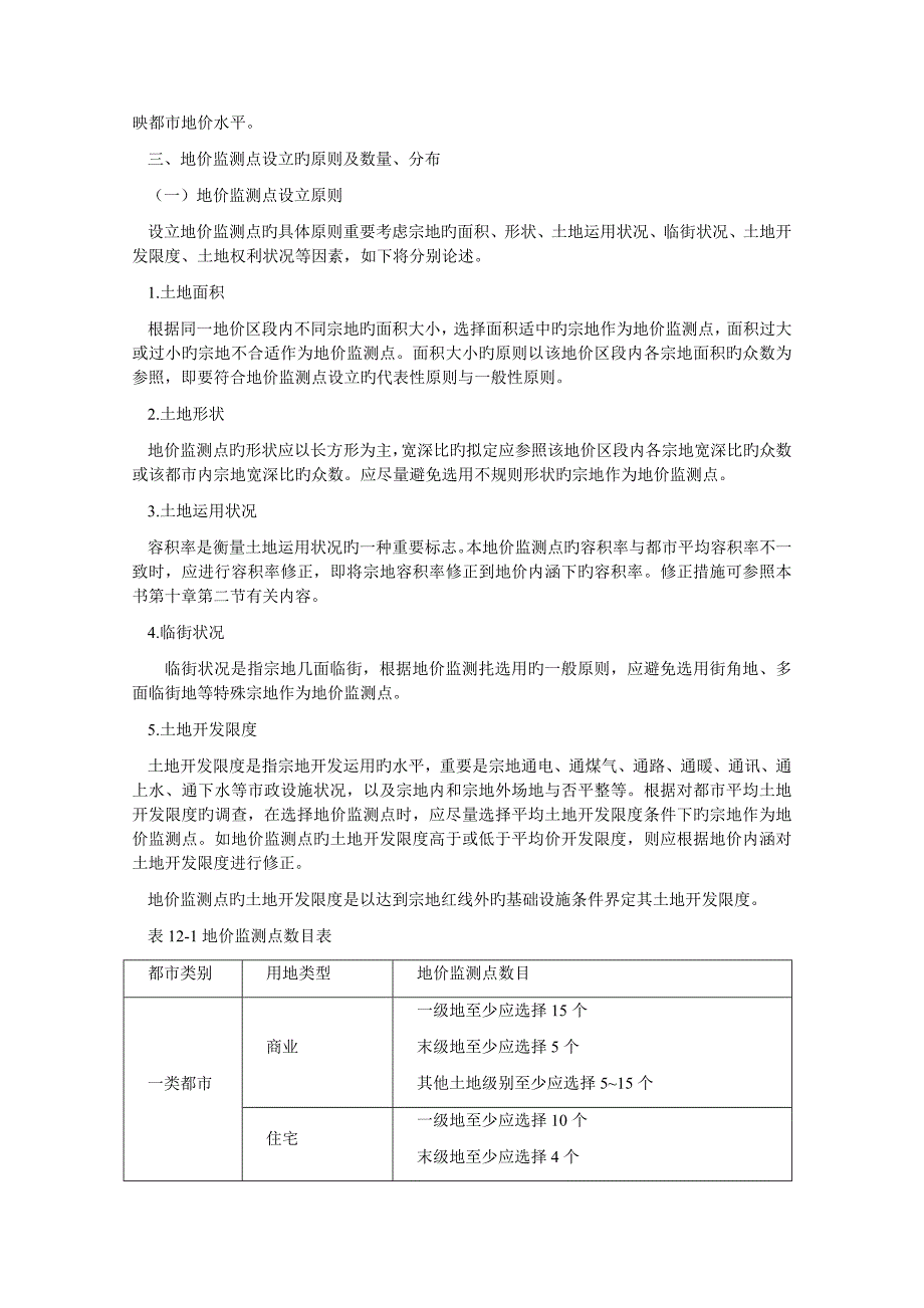 地价动态监测全新体系_第4页