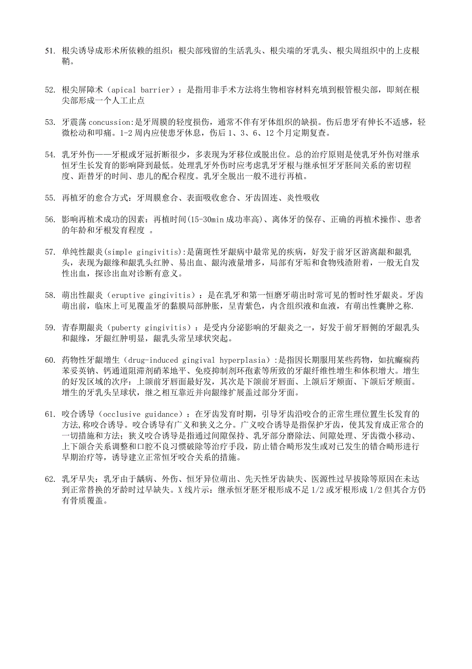 儿童口腔医学名词解释.doc_第4页