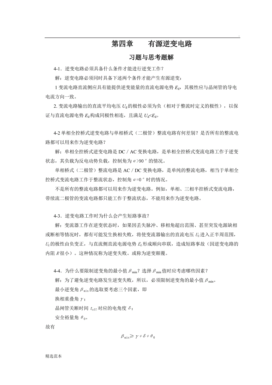 电力电子变流技术课后答案第章_第1页