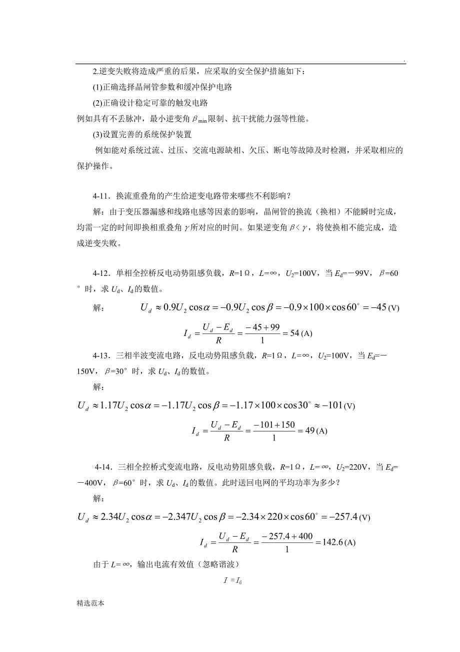 电力电子变流技术课后答案第章_第5页