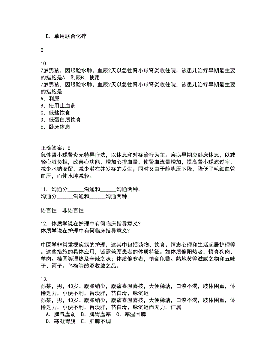 中国医科大学21秋《五官科护理学》在线作业二满分答案71_第3页