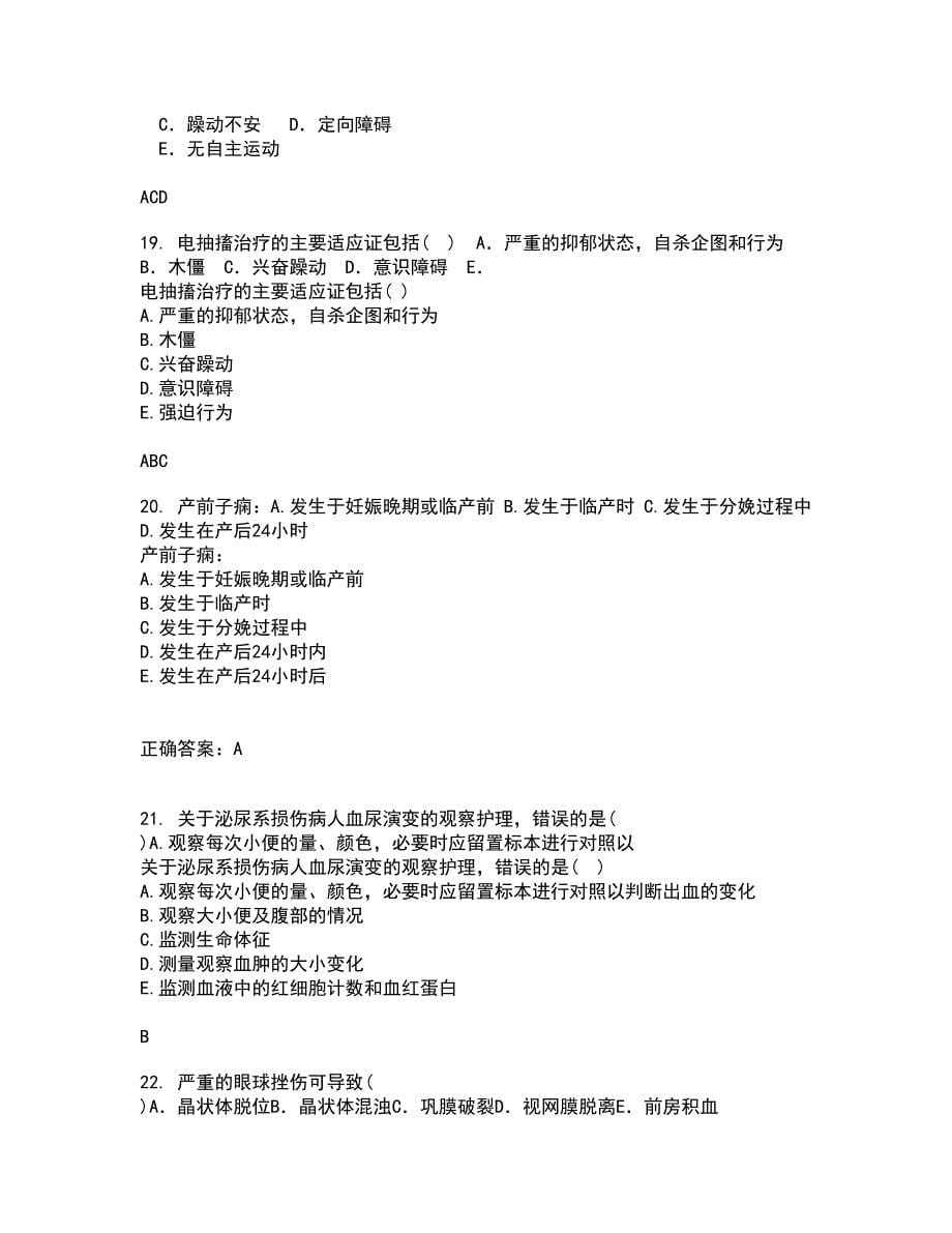 中国医科大学21秋《五官科护理学》在线作业二满分答案71_第5页