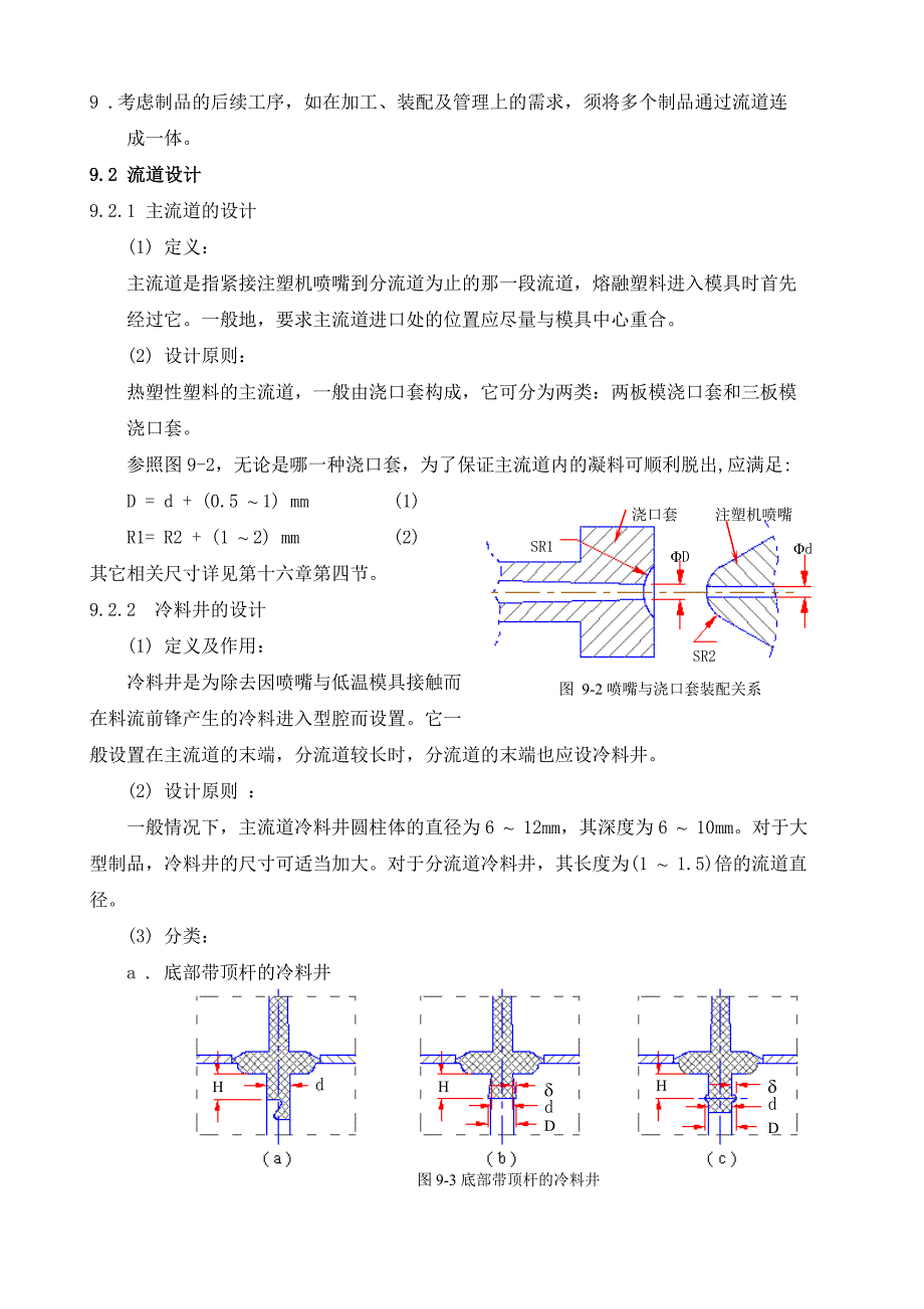 模具浇注系统设计 (2).doc_第2页