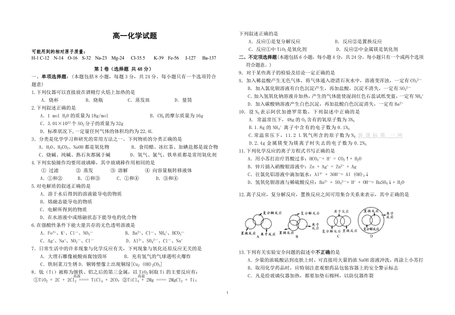 高一化学试题_第1页