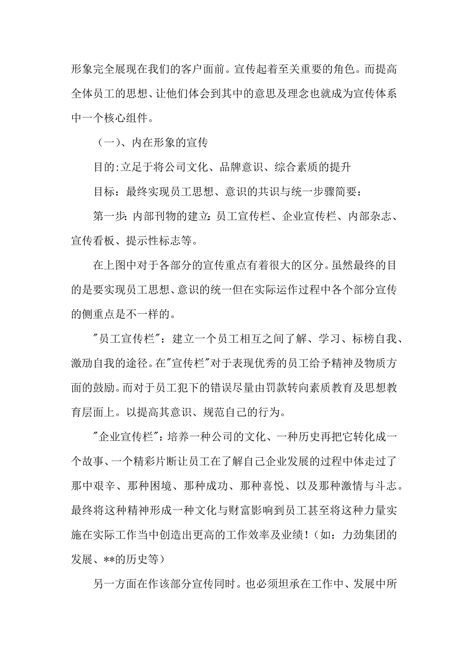 企业想做好形象宣传企划方案3篇_第3页