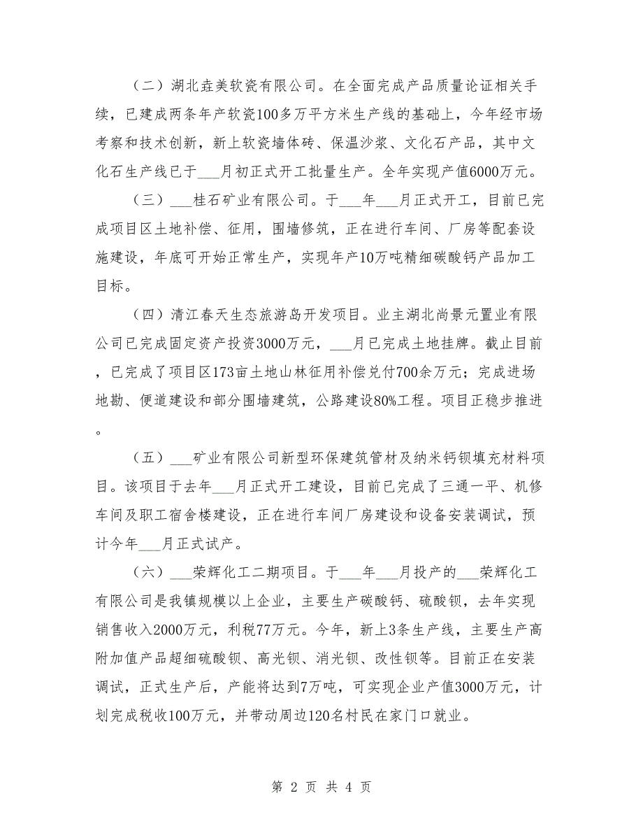 2021年全县项目建设和招商引资推进会发言材料范本_第2页