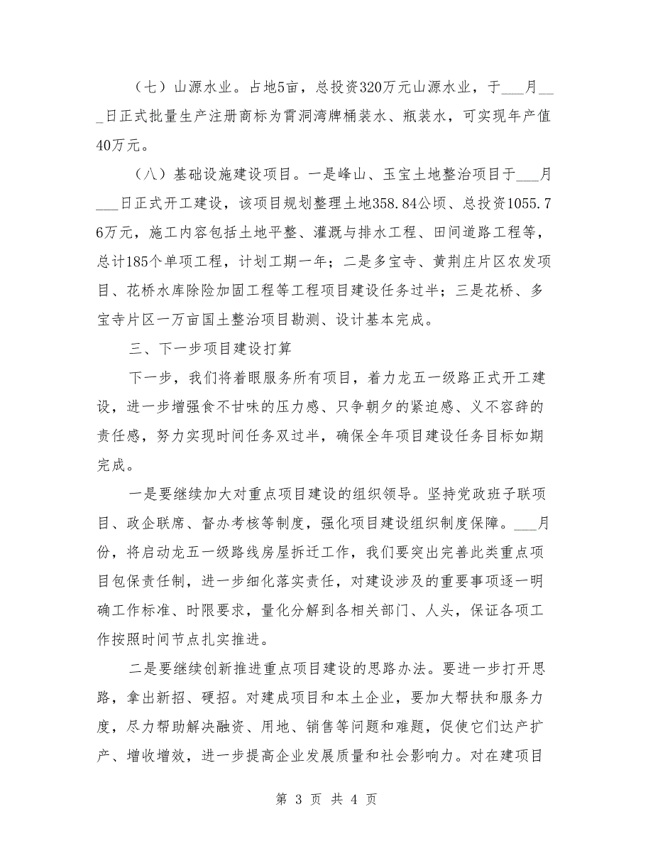 2021年全县项目建设和招商引资推进会发言材料范本_第3页