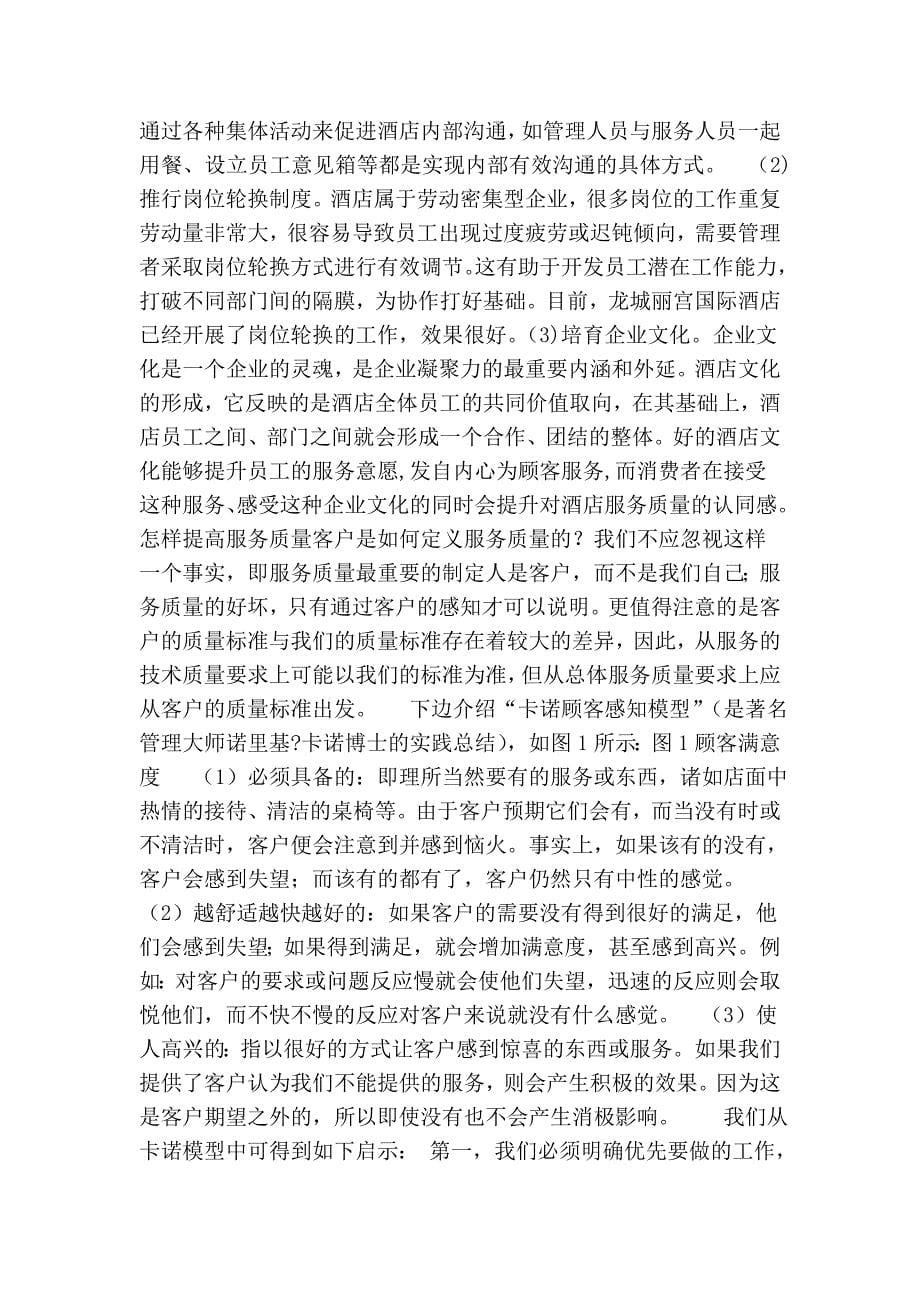 提升服务质量.doc_第5页