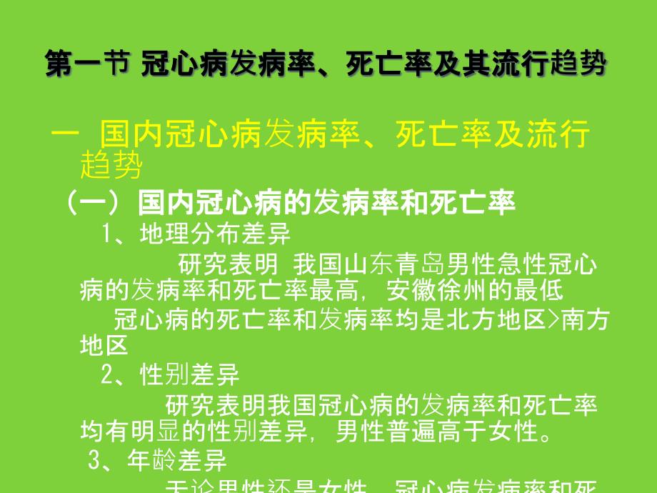 动脉粥样硬化分析_第2页