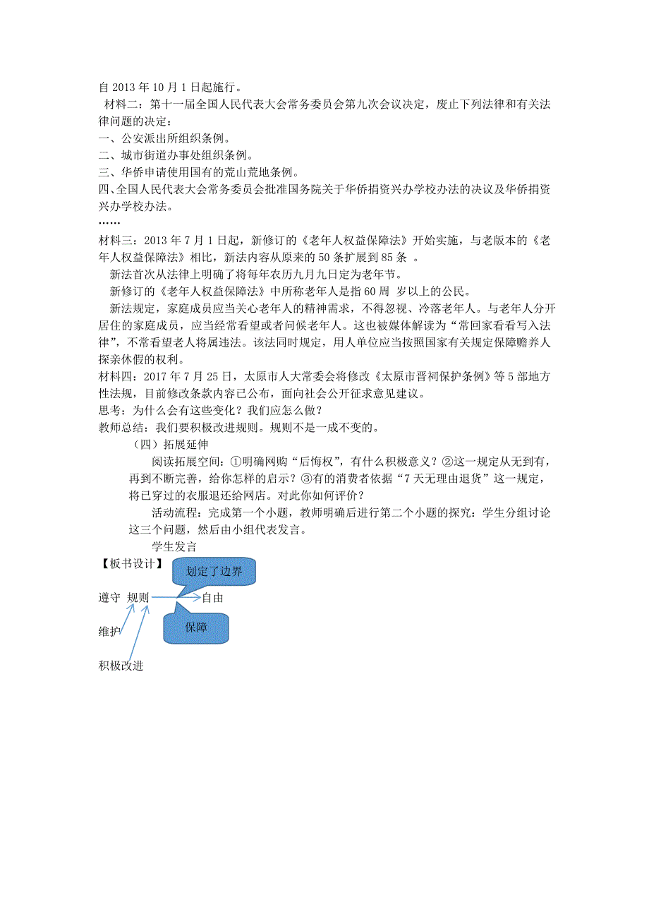 《遵守规则》教学设计[71].doc_第3页