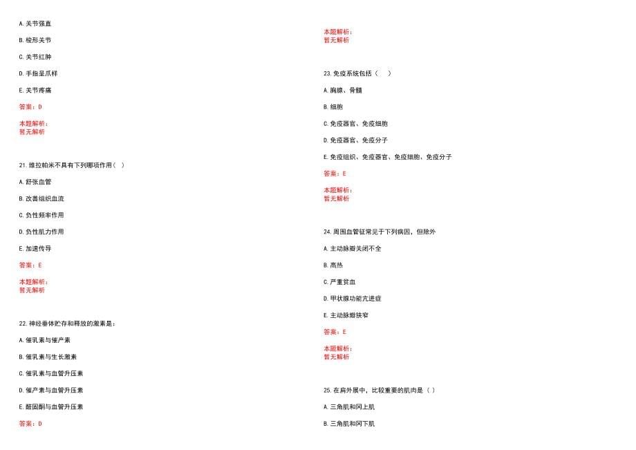 2022年02月江西九江市卫生专业技术人员招聘拟资格审核（第一批）(一)历年参考题库答案解析_第5页