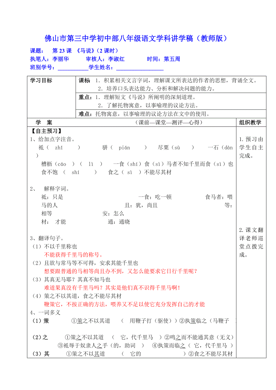 23马说讲学稿老师版_第1页