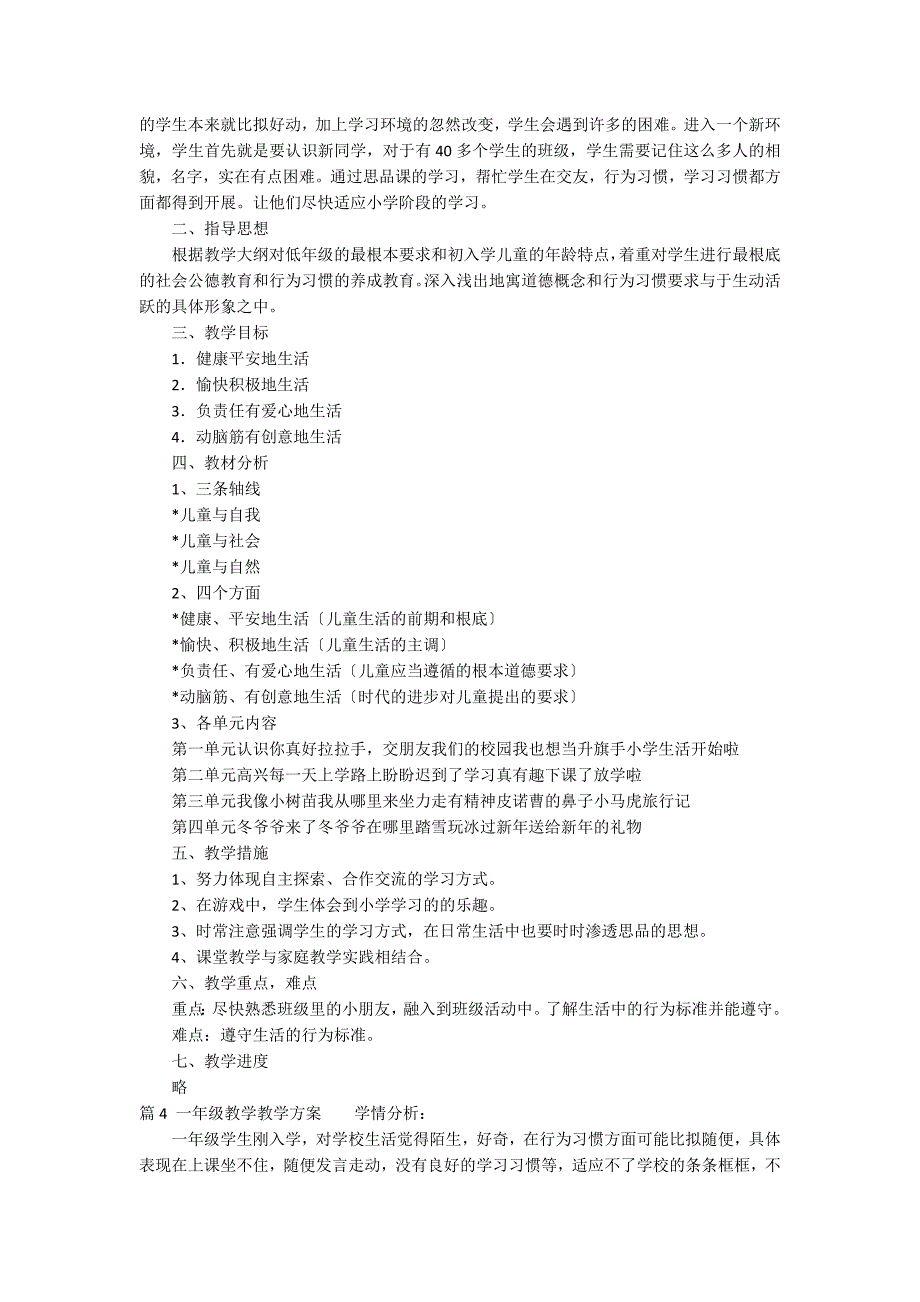 一年级教学教学计划6篇精选_第2页