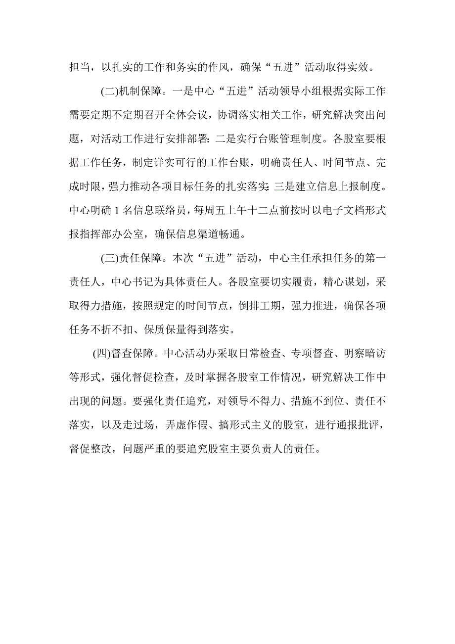 公共资源交易中心开展清洁家园行动五进活动实施方案_第4页