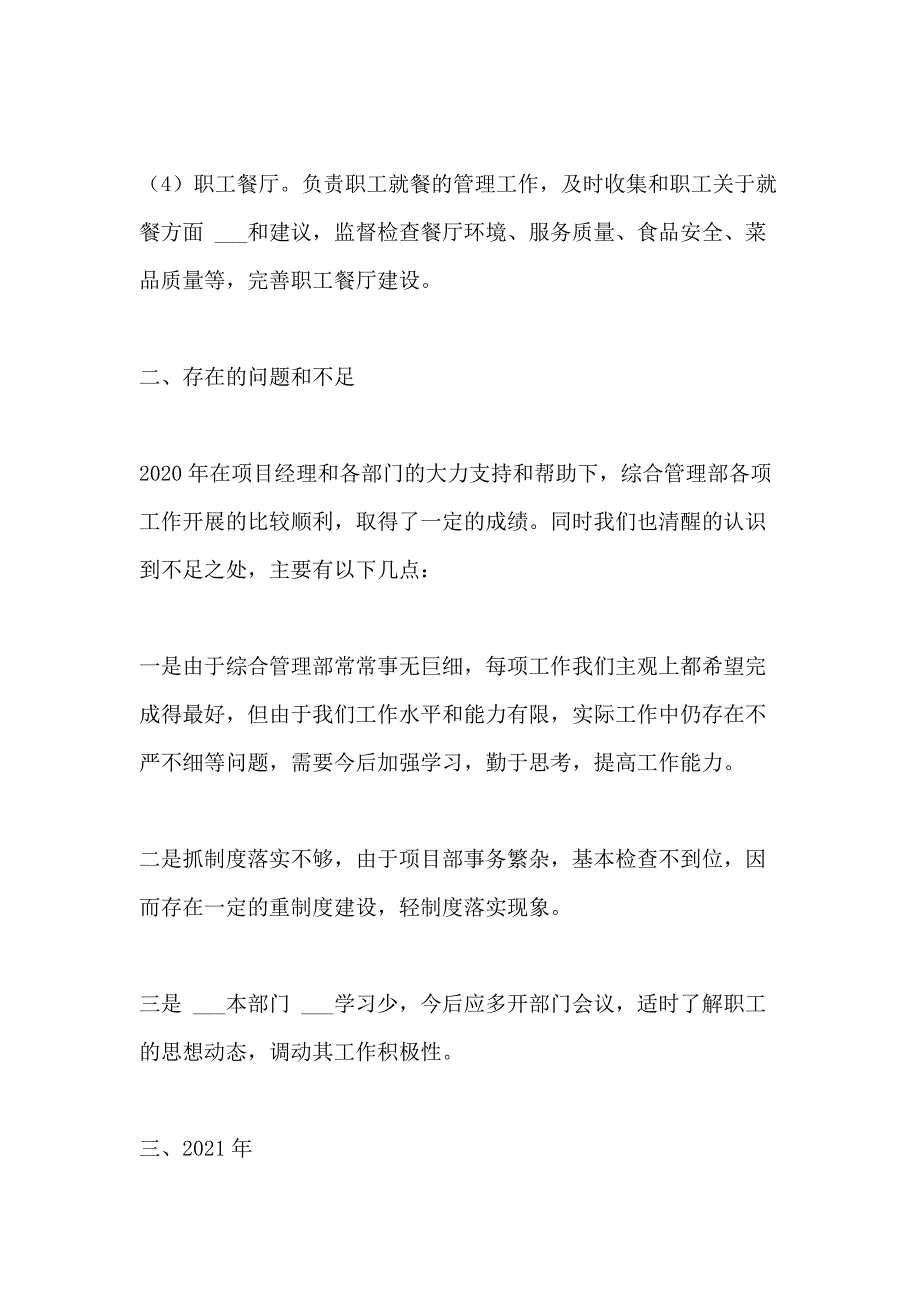 2021年综合管理部工作总结及工作计划3篇_第3页