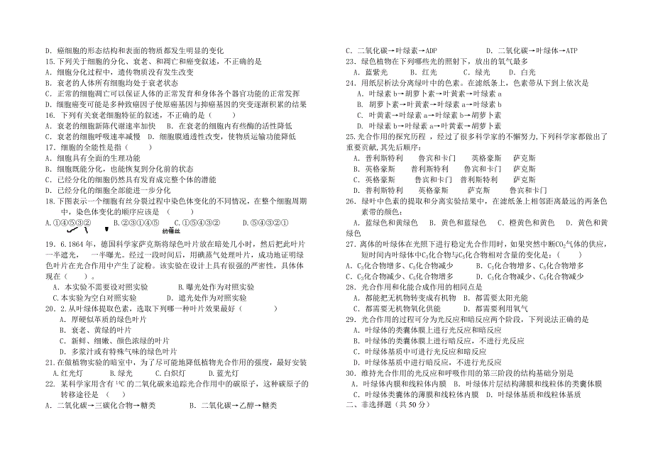 高一下生物第一次阶段考.doc_第2页