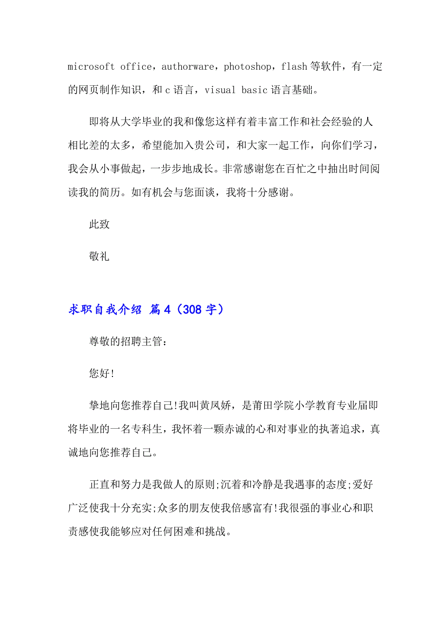 精选求职自我介绍模板锦集五篇_第4页