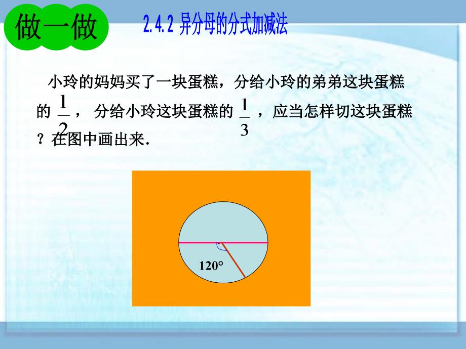 16242异分母的分式加减法第1课时_第3页