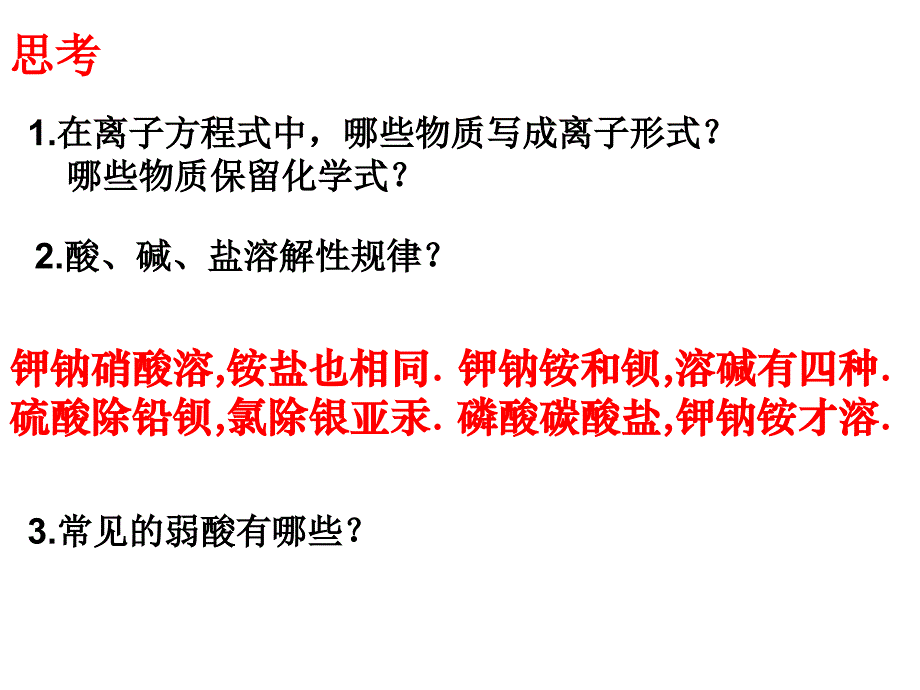 离子反应方程式与离子共存大全_第2页