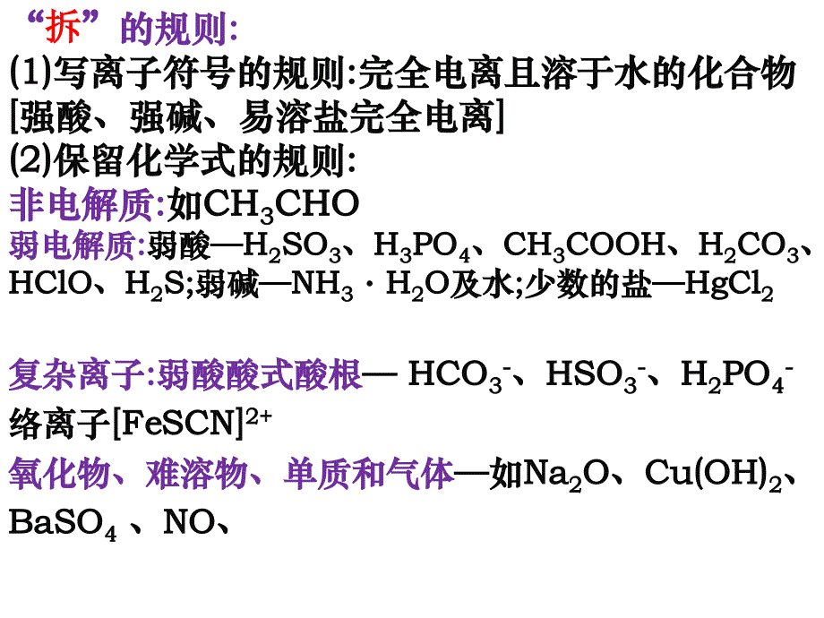 离子反应方程式与离子共存大全_第3页