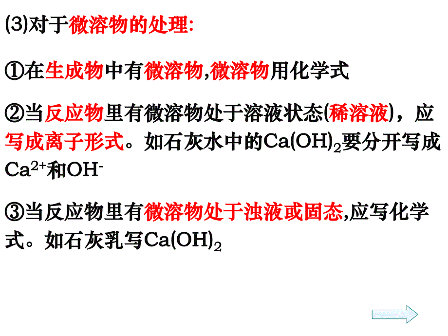 离子反应方程式与离子共存大全_第4页