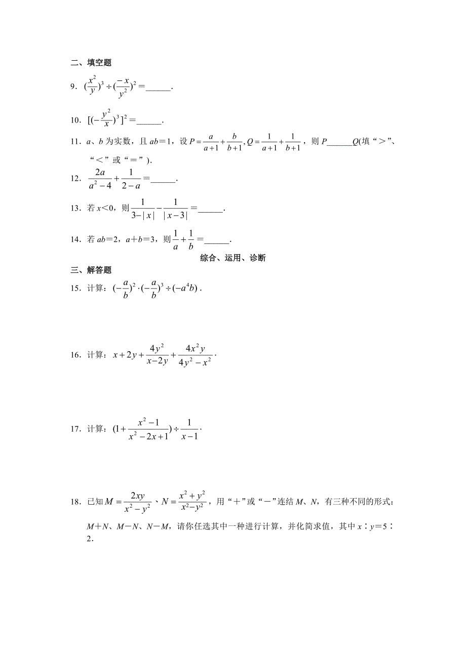 人教版初中数学八年级上册同步练习试题及答案-第16章_第5页