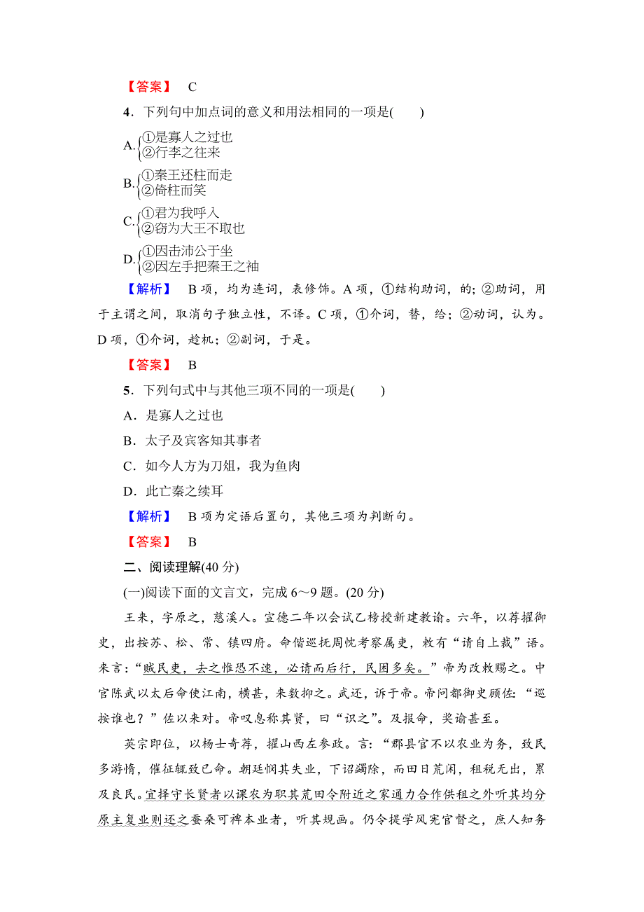 【最新】高一语文人教版必修1：单元综合测评2 含解析_第2页