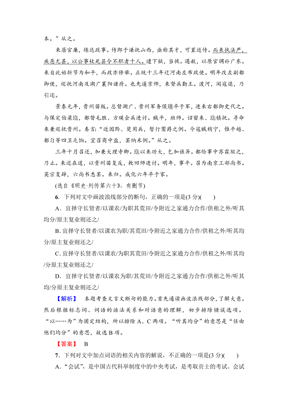 【最新】高一语文人教版必修1：单元综合测评2 含解析_第3页