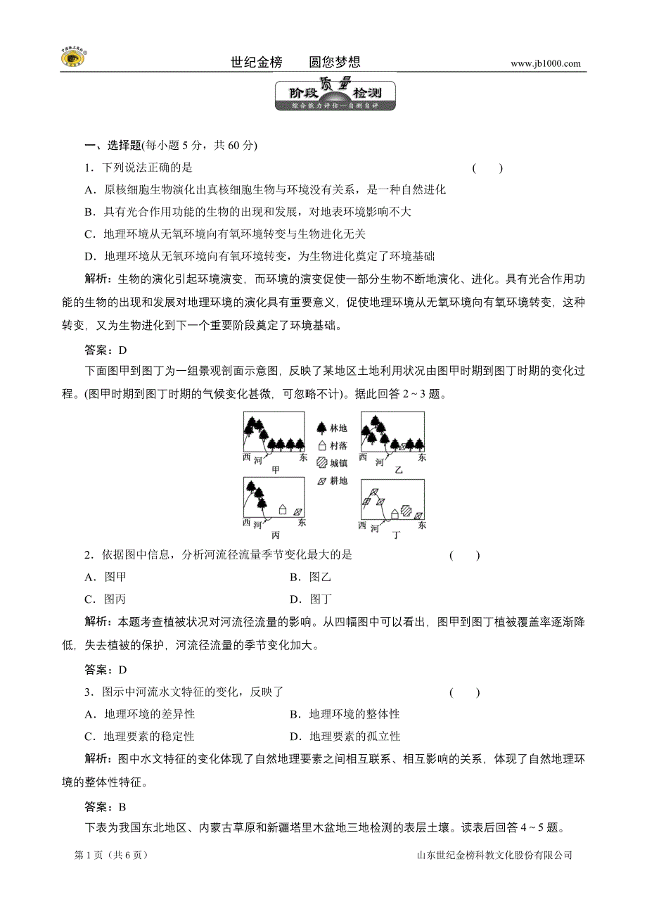 必修1第三章章末小结阶段质量检测.doc_第1页