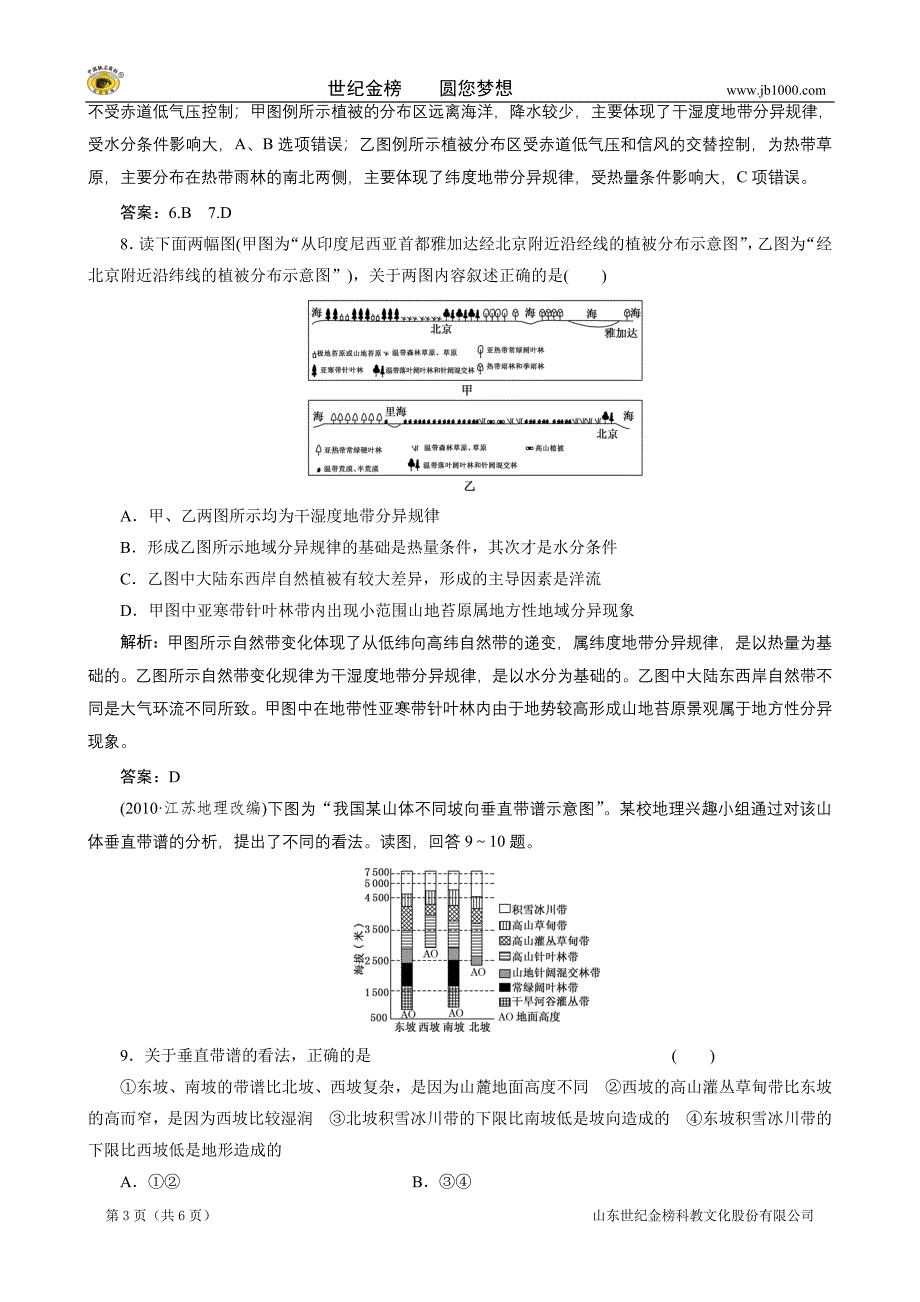 必修1第三章章末小结阶段质量检测.doc_第3页