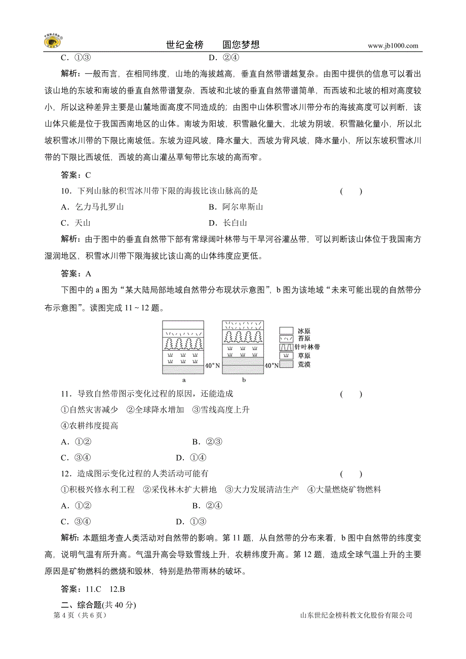 必修1第三章章末小结阶段质量检测.doc_第4页