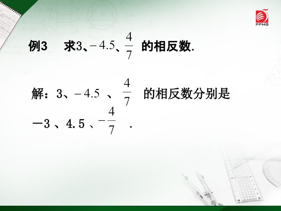 24绝对值与相反数（2）_第4页