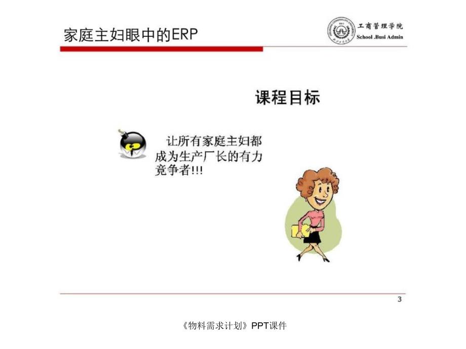 物料需求计划PPT课件课件_第3页