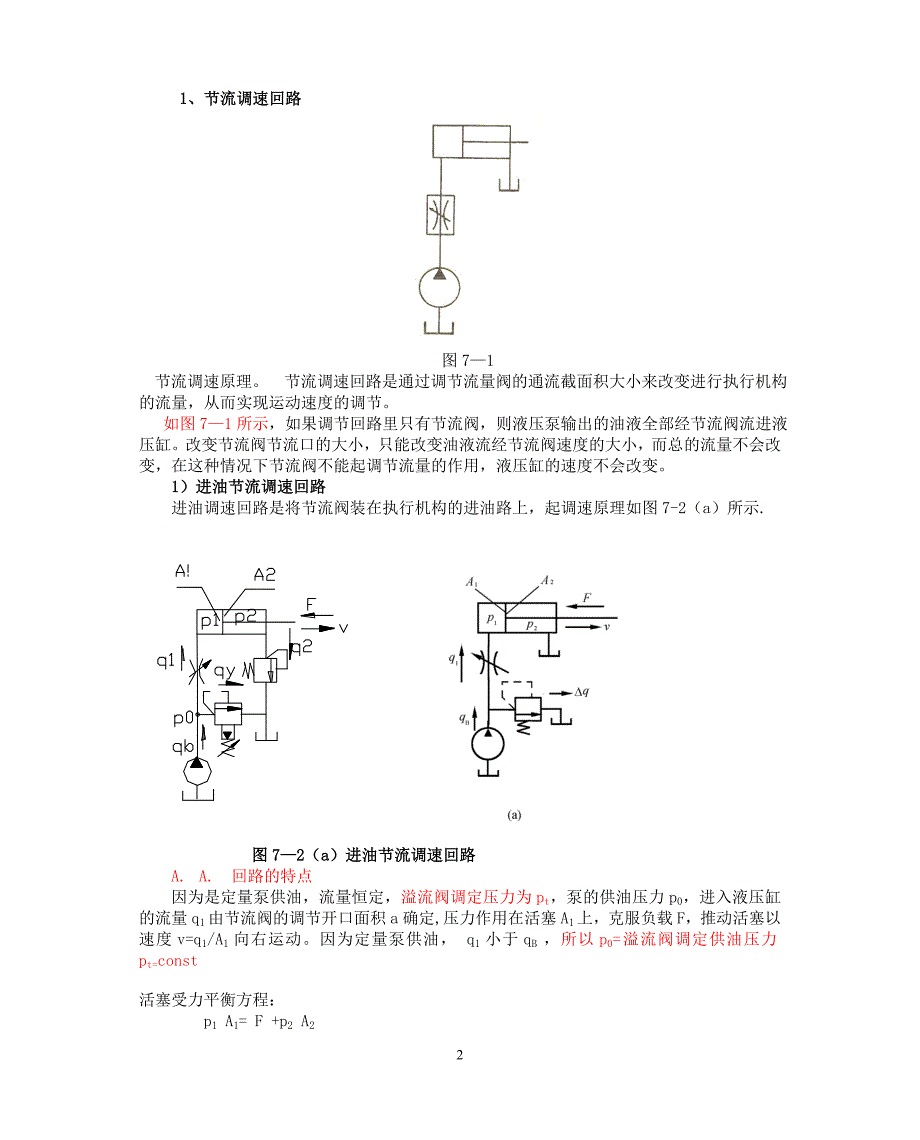 液压基本回路62227.doc_第2页