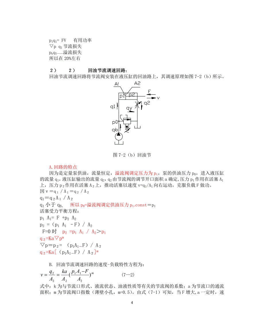 液压基本回路62227.doc_第4页