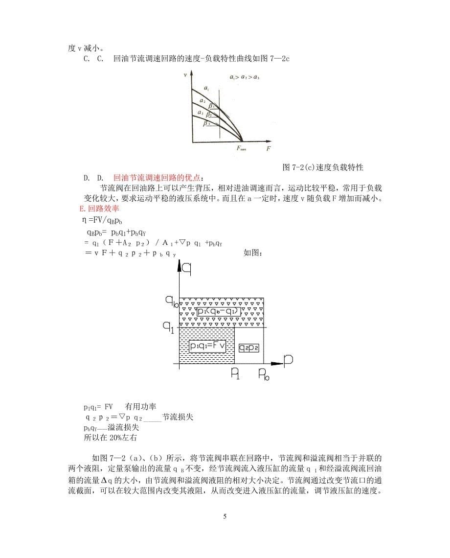 液压基本回路62227.doc_第5页