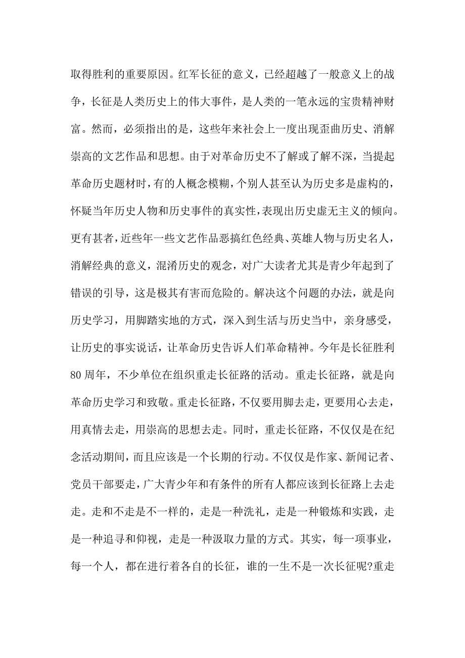 学习长征精神党课心得范文3篇.doc_第5页