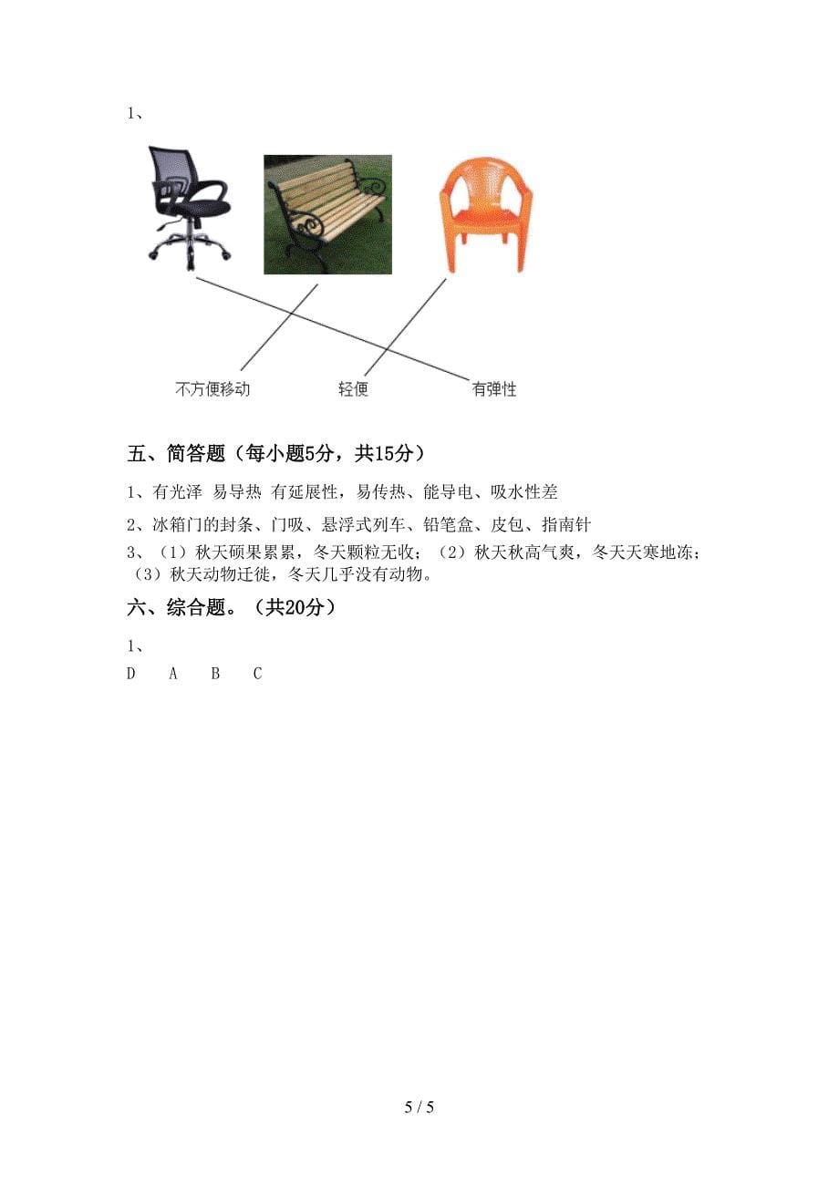 2022年二年级科学上册期中测试卷(审定版).doc_第5页