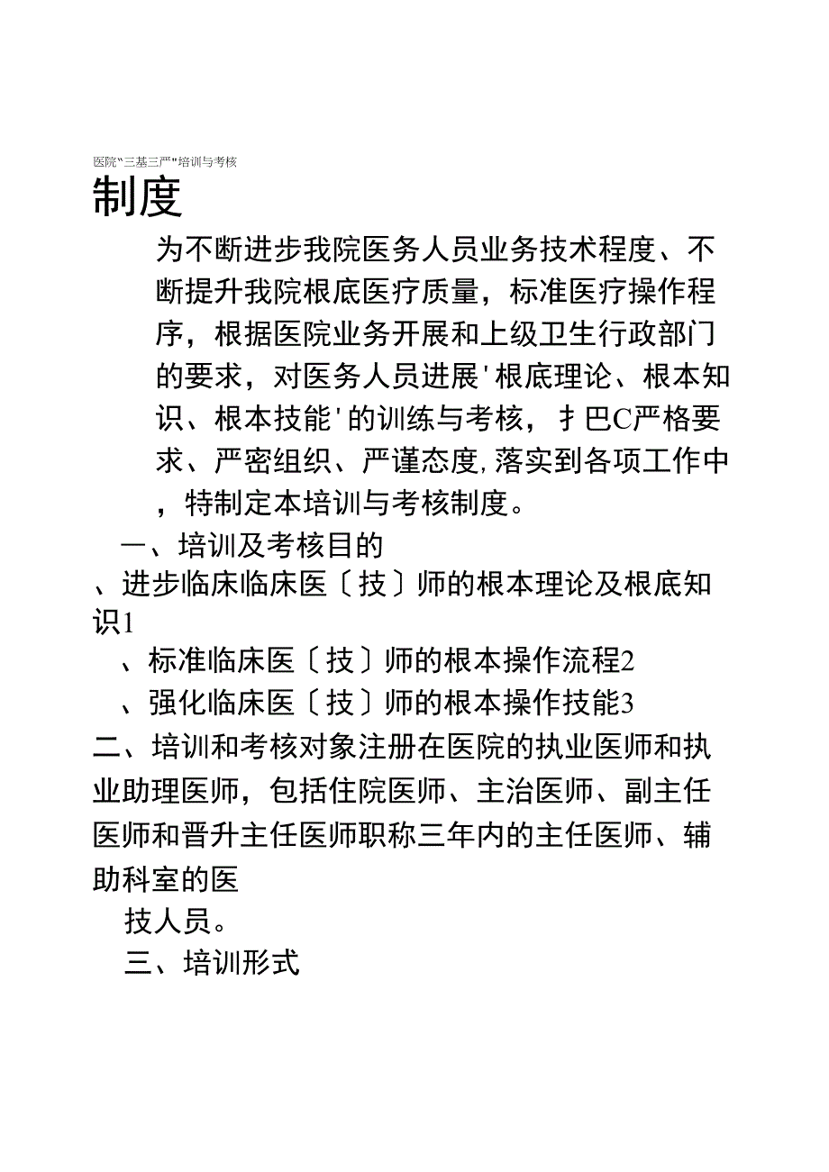 三基三严培训考核制度_第1页