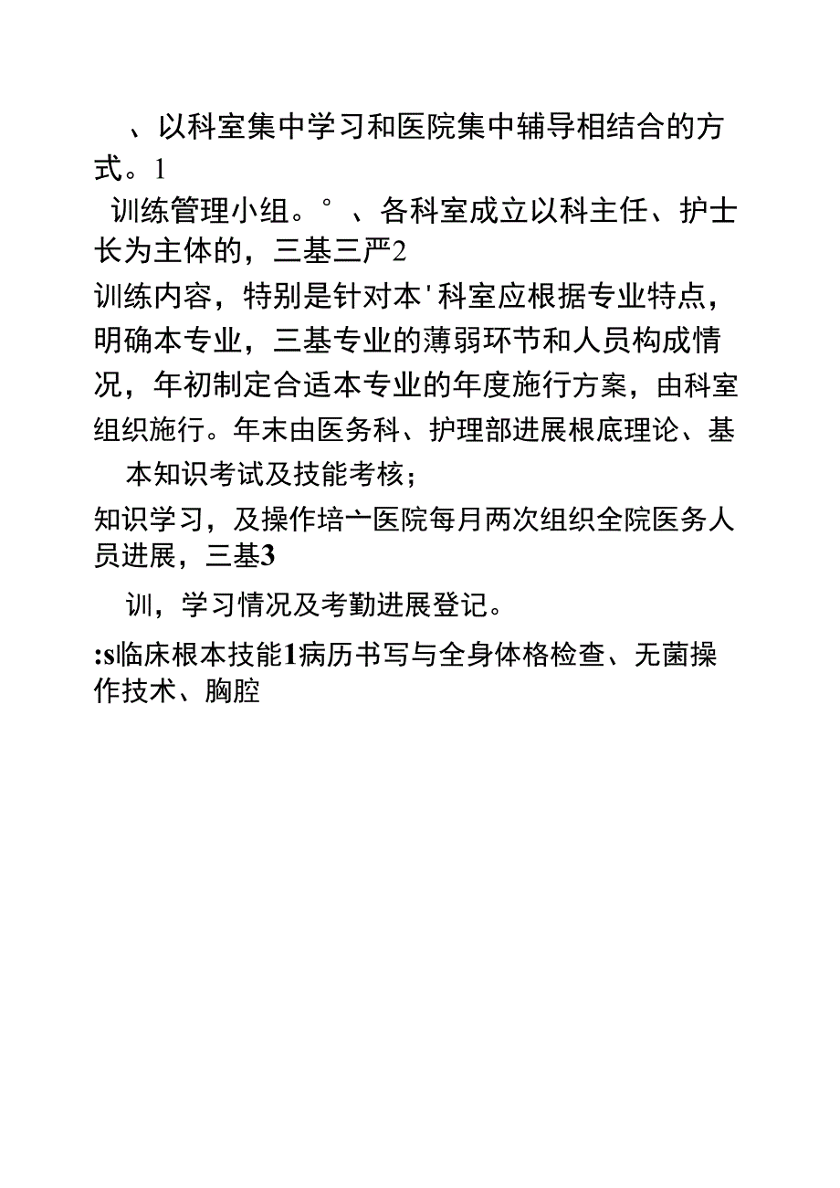 三基三严培训考核制度_第2页