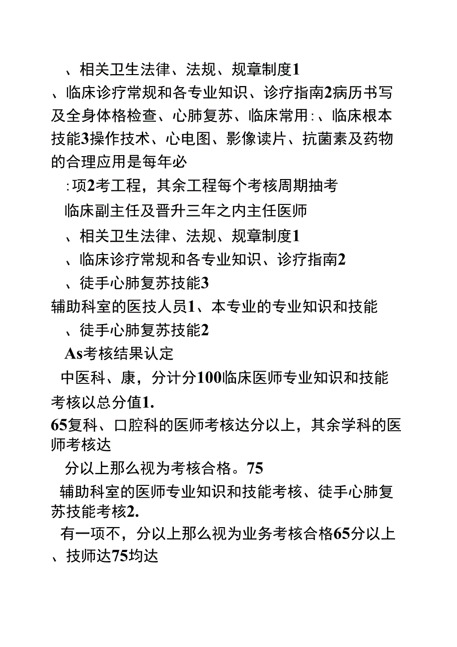 三基三严培训考核制度_第4页