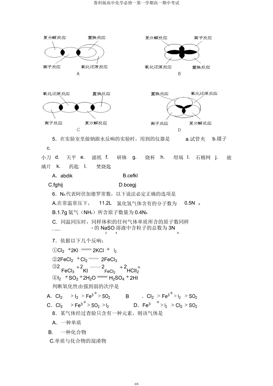 鲁科版高中化学必修一第一学期高一期中考试.doc_第2页