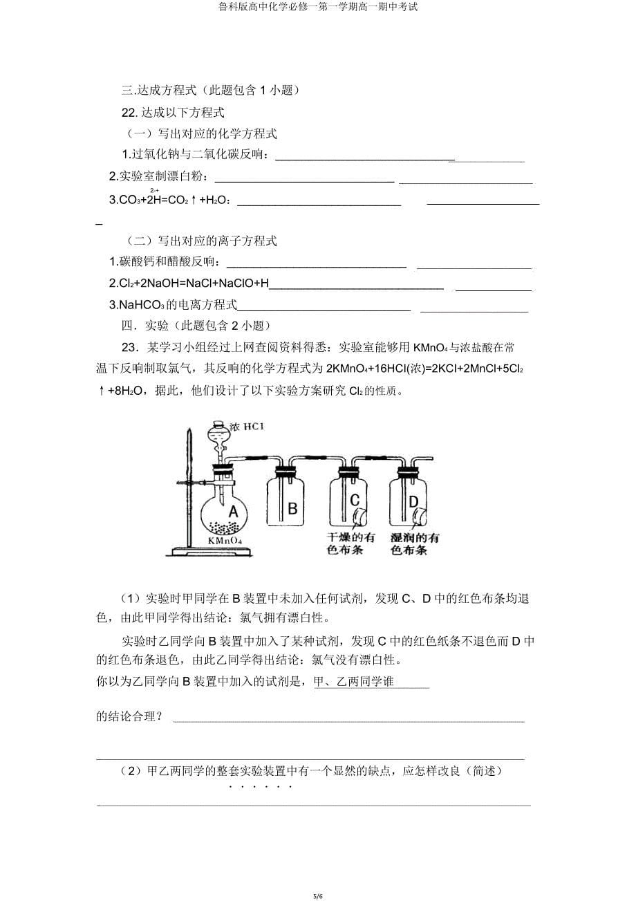 鲁科版高中化学必修一第一学期高一期中考试.doc_第5页